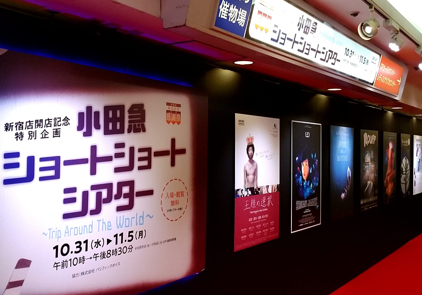 小田急百貨店が“映画館”に？　ショートショートシアターへ行ってきた。