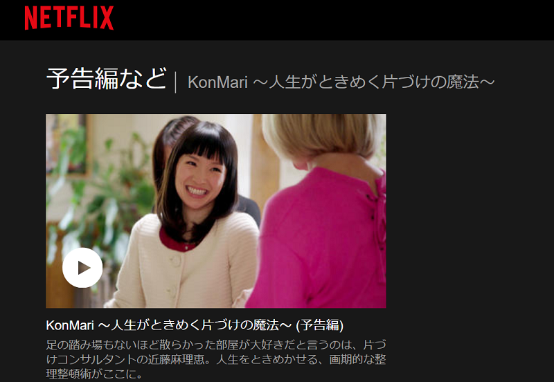 私がこんまりさんから学んだ「10の片づけ術」