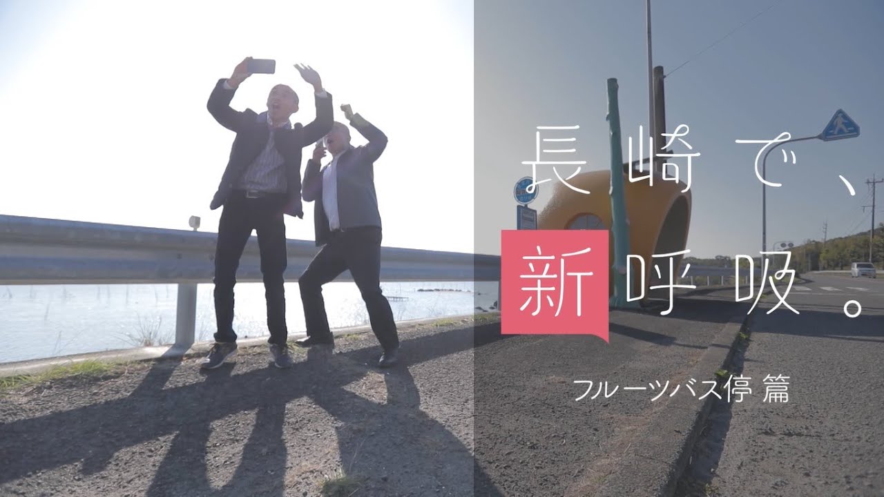 アイデア光る観光プロモーション「深呼吸、しよう、長崎で。」