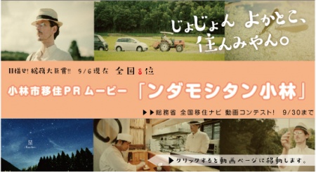 “方言推し”で伝説に!宮崎県小林市の移住促進動画