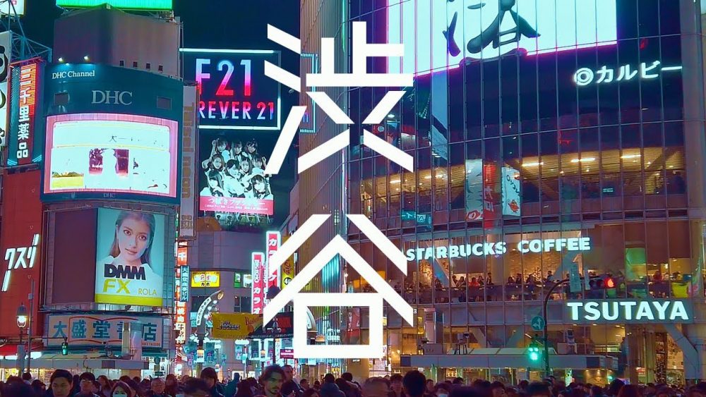 渋谷の“いま”をスタイリッシュな映像で！