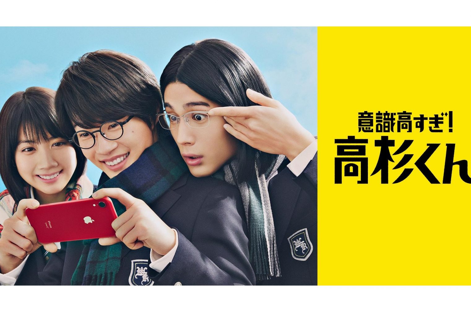 auは「三太郎」だけじゃない！編集部おすすめの「意識高すぎ！高杉くん」シリーズ