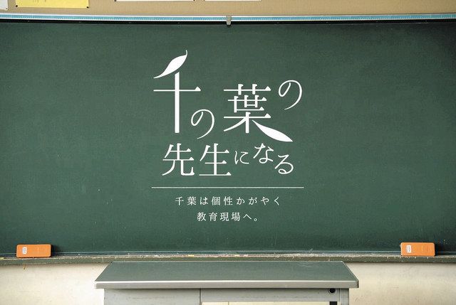 人手不足の解消へ、教員の採用プロモーション動画