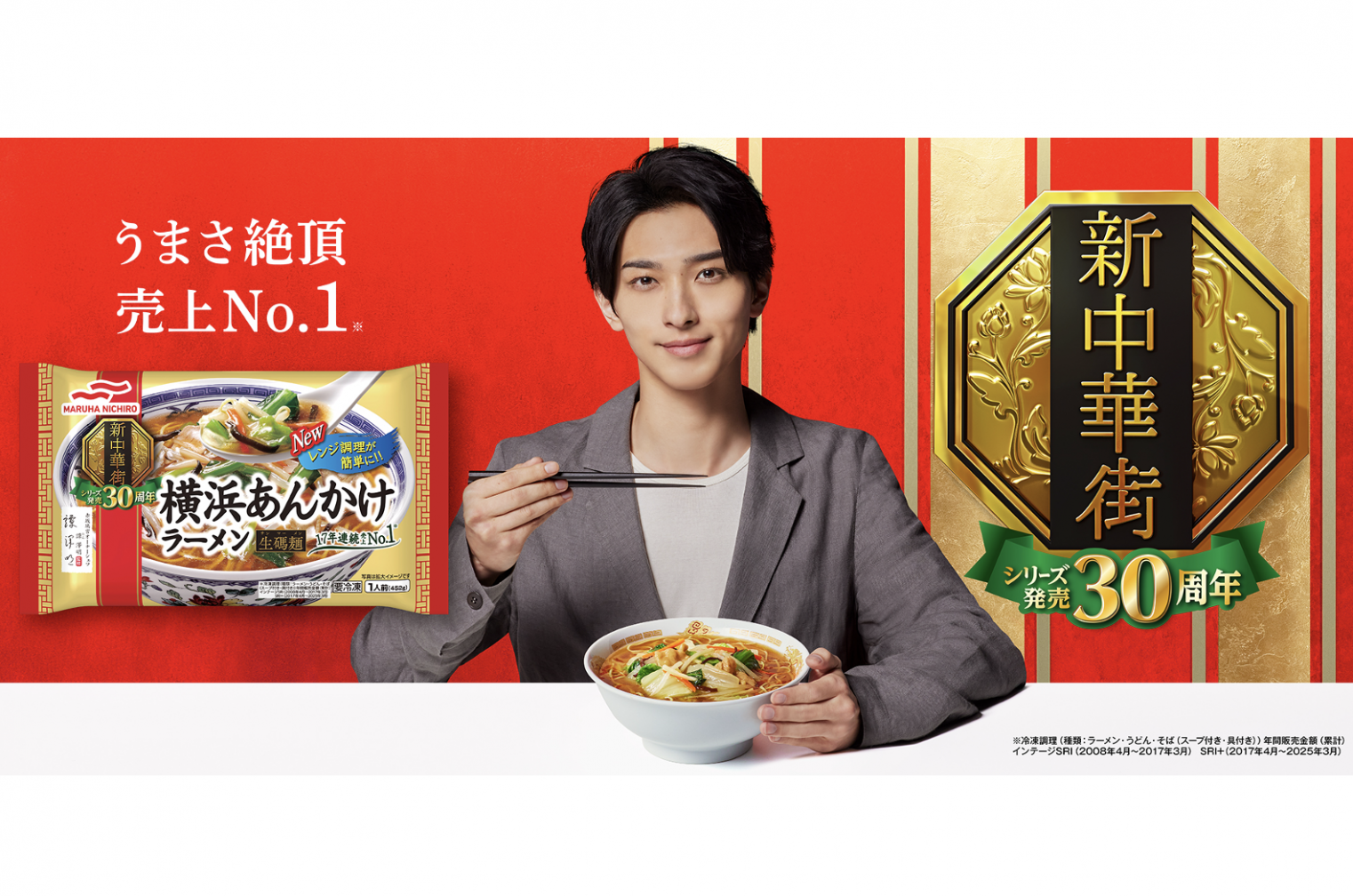 なぜ「売り上げ日本一」に惹かれる？データで勝負する食品CM事例まとめ